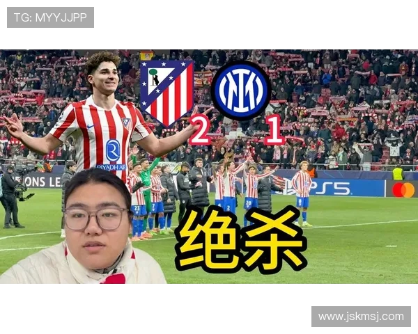 希门尼斯绝杀 欧洲冠军联赛联赛阶段第5轮马竞2-1击败国米