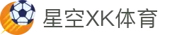 xk星空(中国大陆)官方网站
